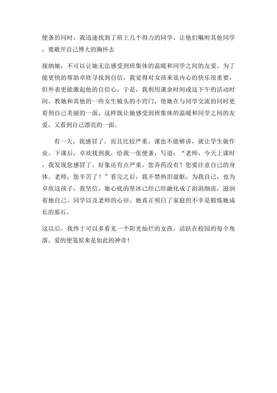 教师关爱学生事例(1).docx_第3页