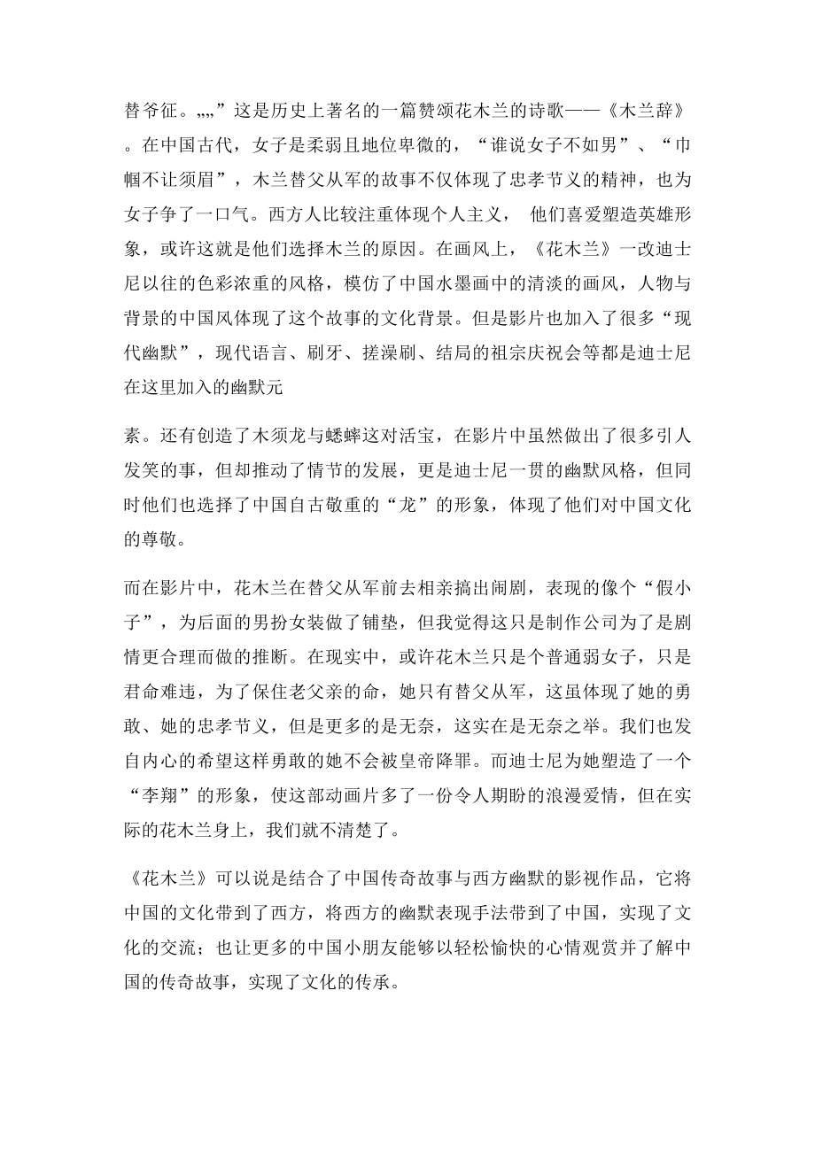 影视作品在文化交流与文化传承中的作用.docx_第2页