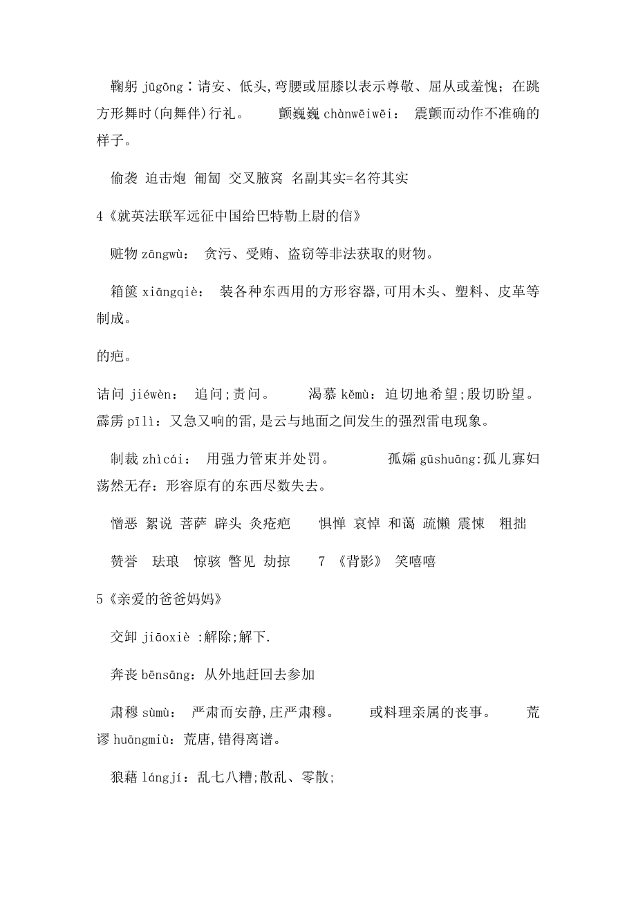 年级语文上册字词积累.docx_第2页