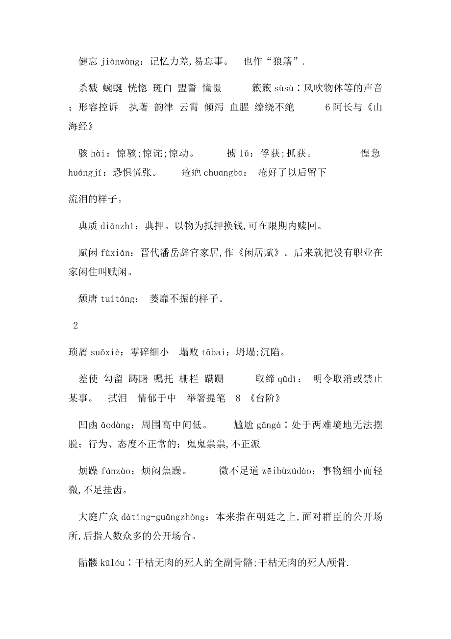 年级语文上册字词积累.docx_第3页