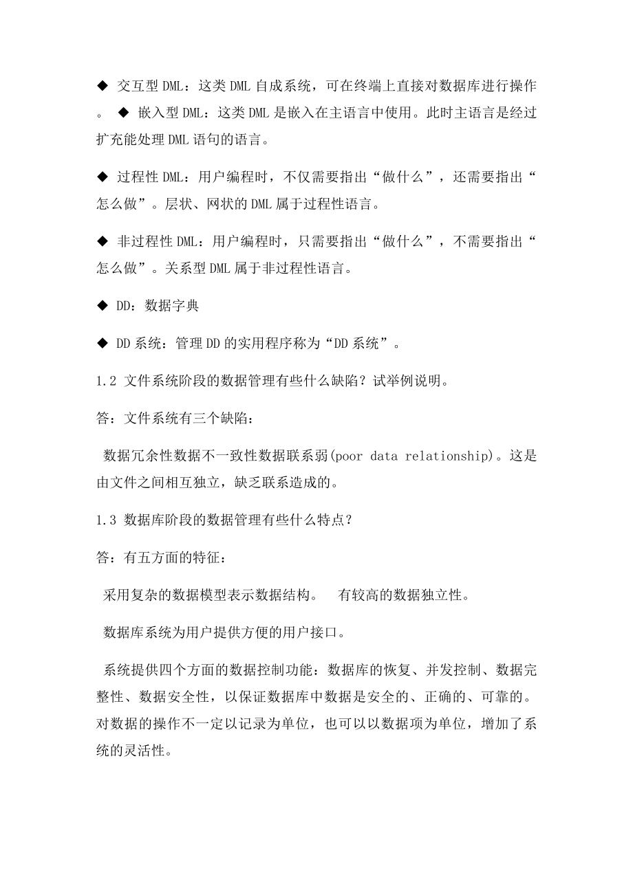 数据库实用教程答案董健全清华大学出社.docx_第3页