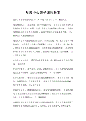 早教中心亲子课程教案(1).docx