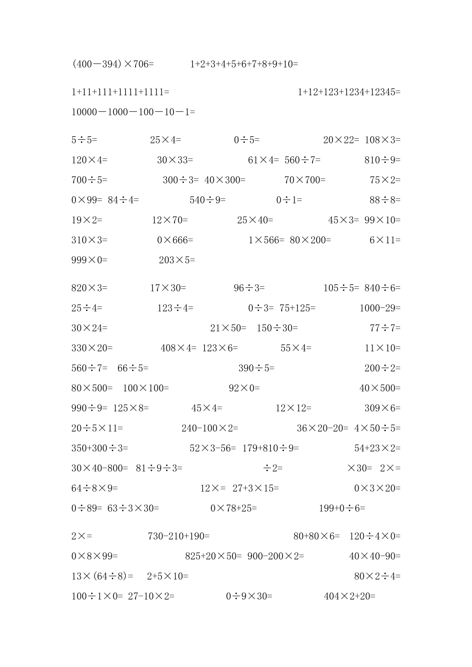 小学三年级下册数学口算题350道.docx_第2页