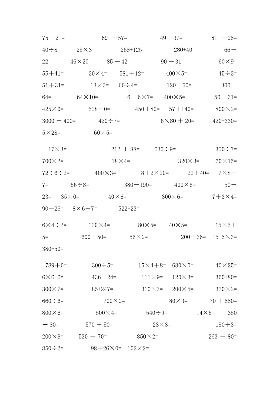 小学三年级下册数学口算题350道.docx_第3页