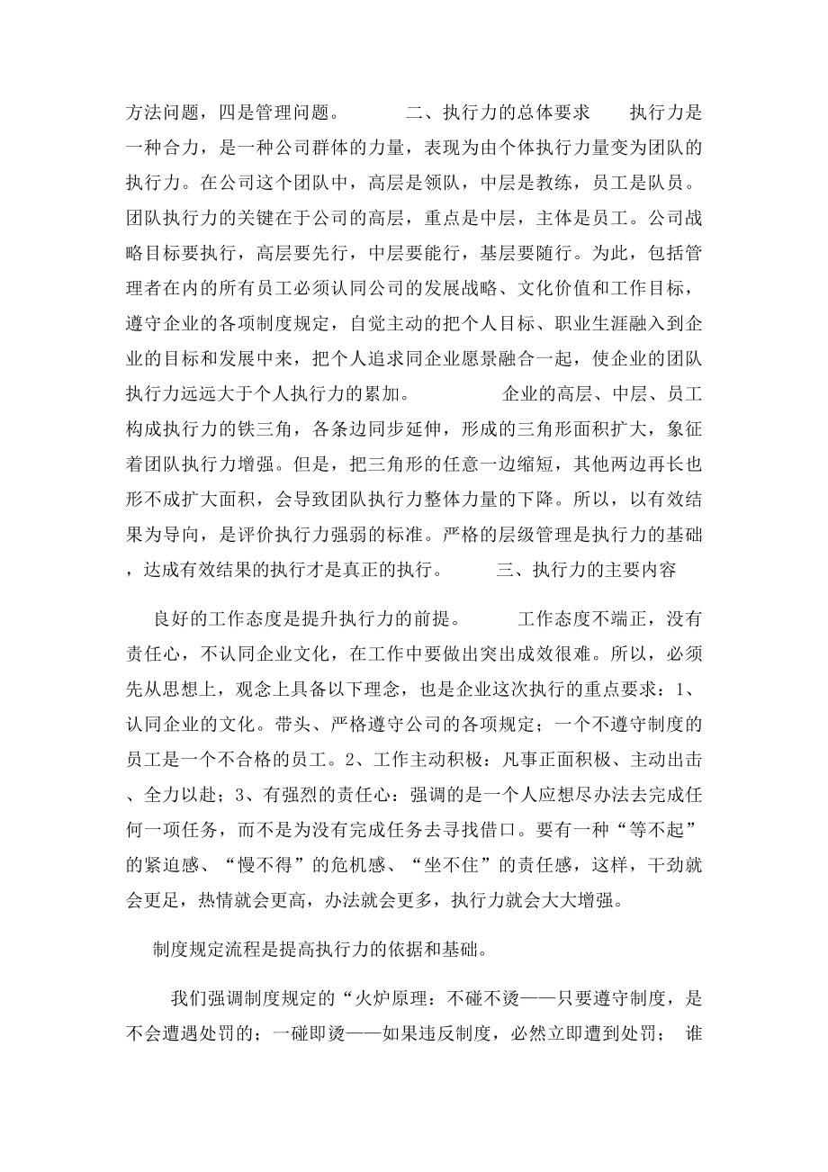 执行力就是企业的生产力.docx_第2页