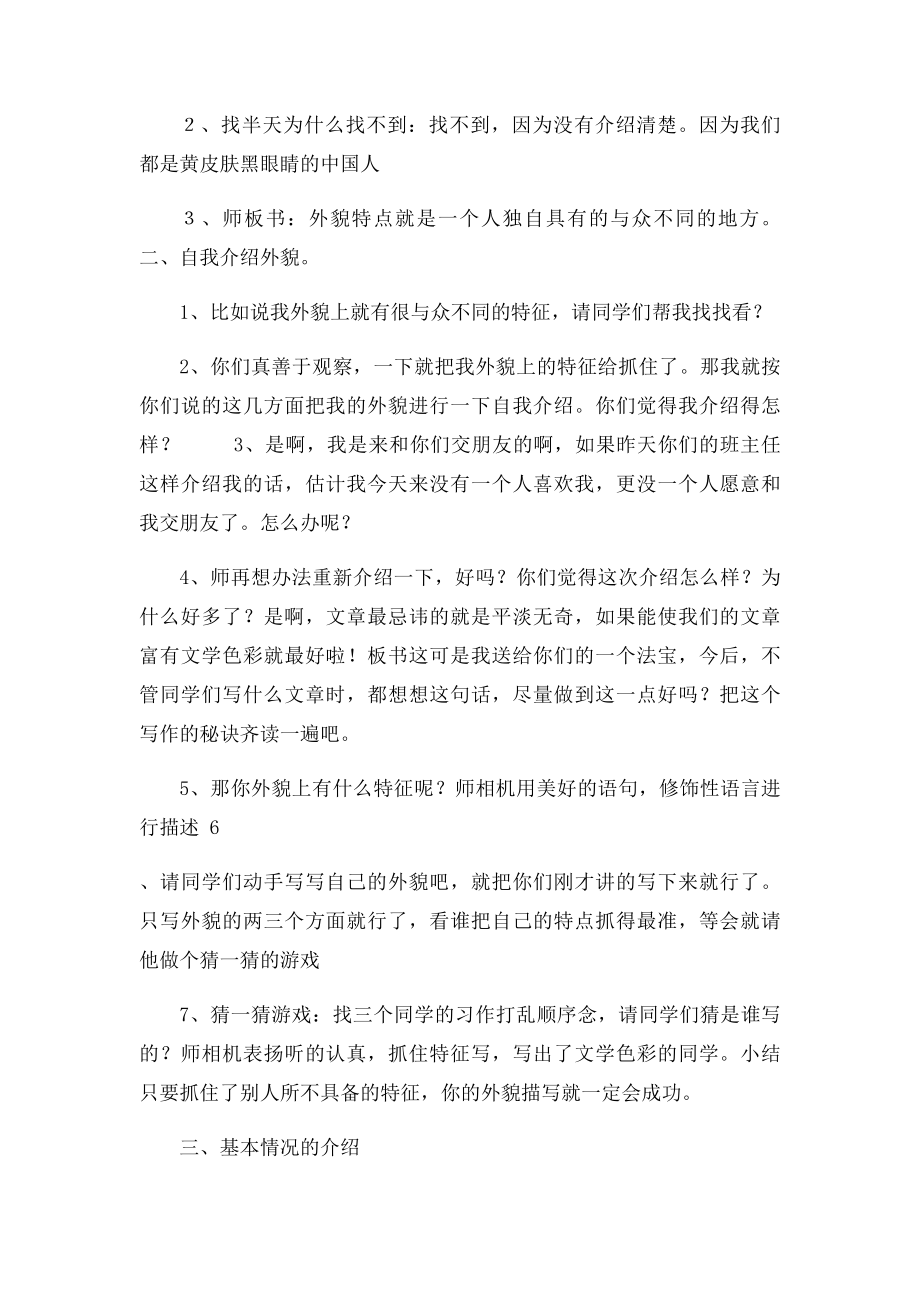 我的自我介绍作文.docx_第2页