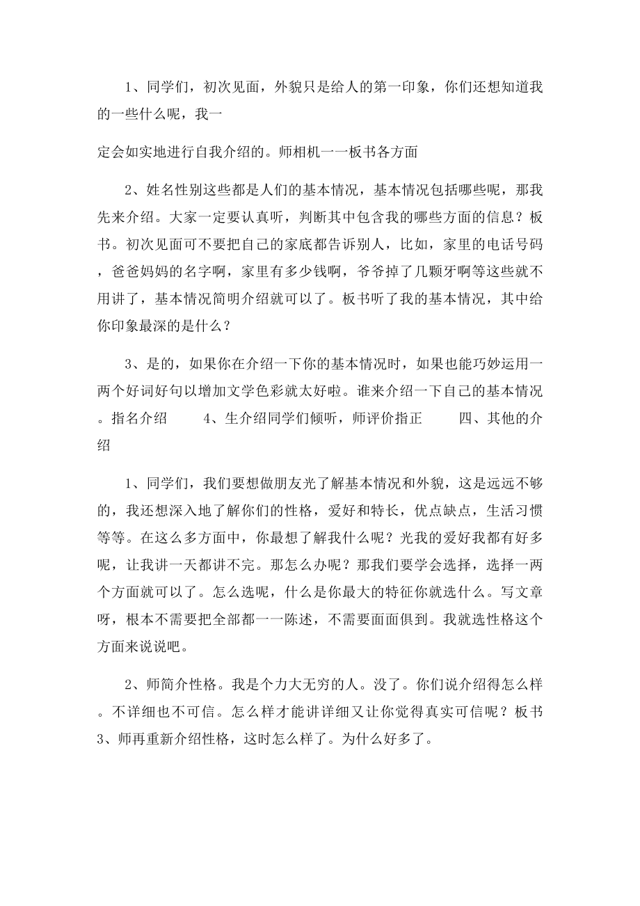 我的自我介绍作文.docx_第3页