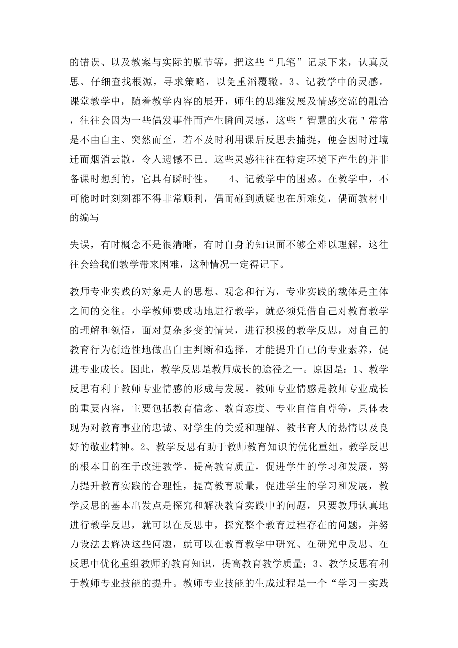 教师专业与专业成长心得体会.docx_第2页