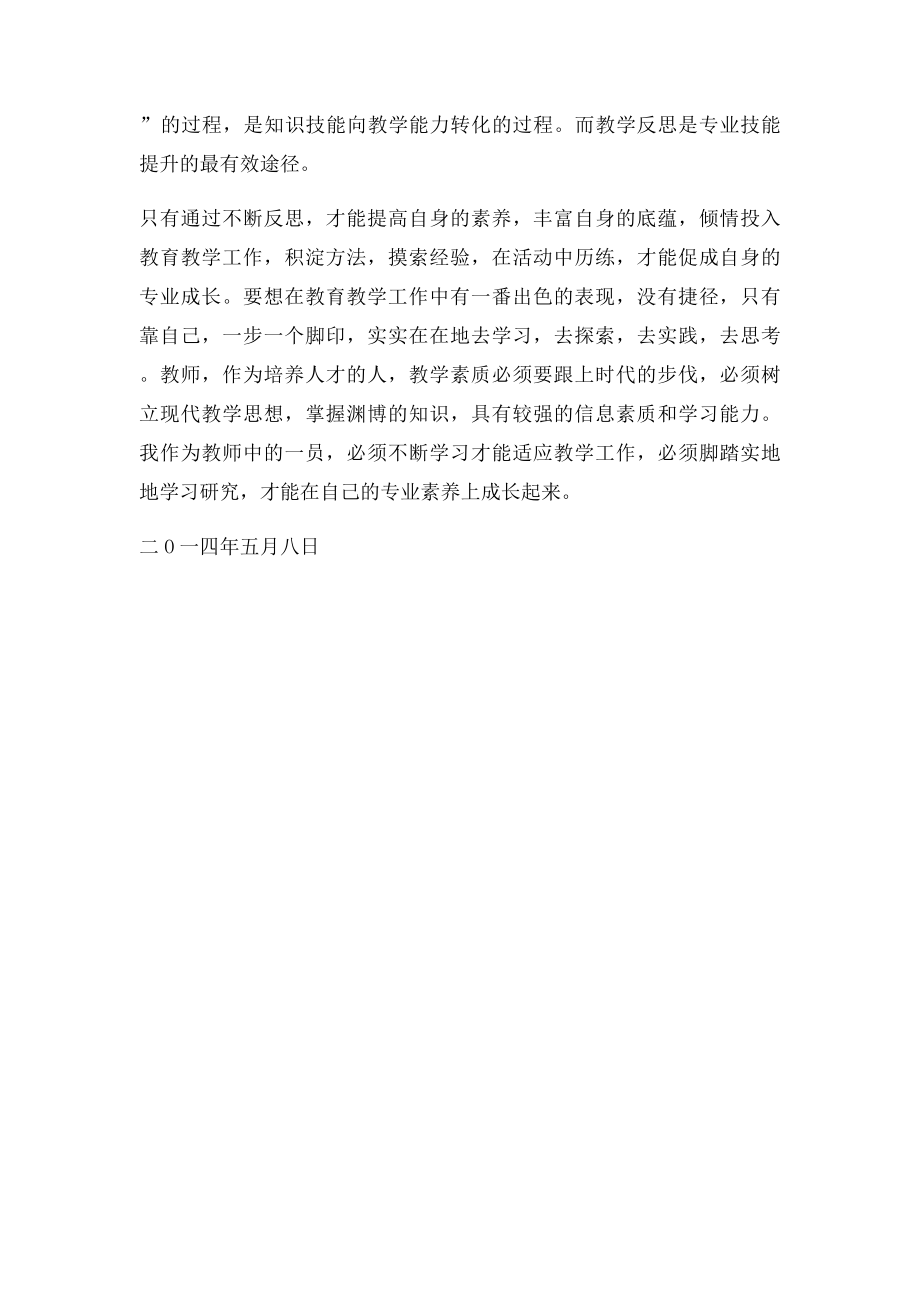 教师专业与专业成长心得体会.docx_第3页