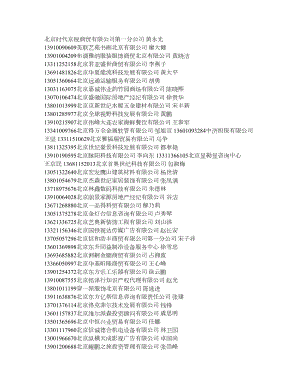 北京最新企业5500.doc