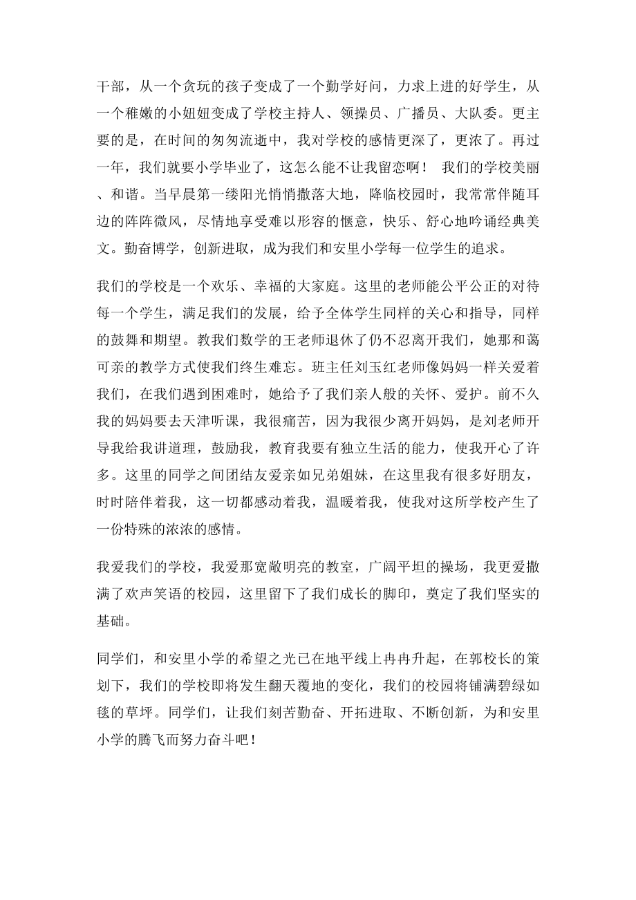 我爱我的学校.docx_第2页