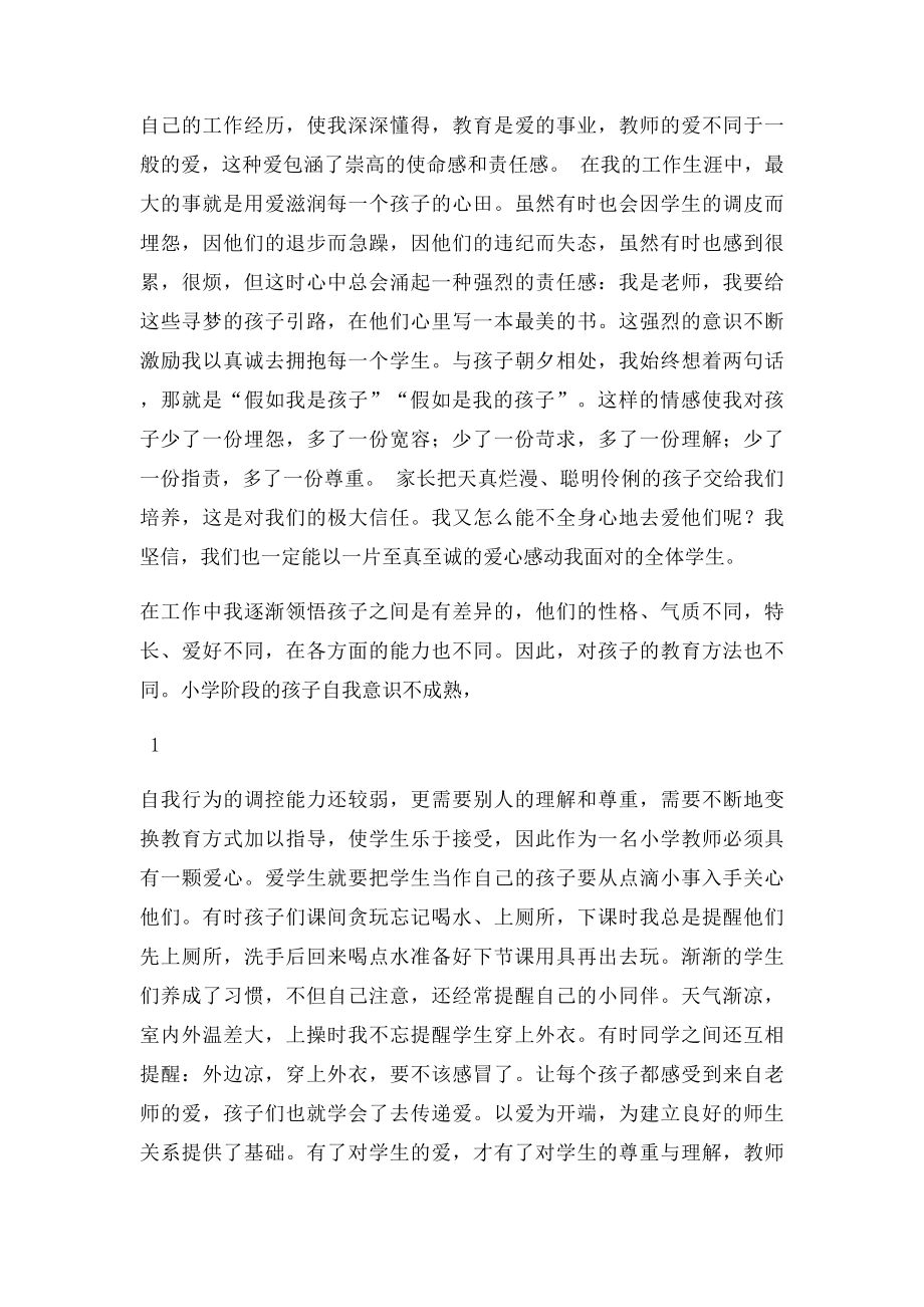 如何做一名新时代的人民教师.docx_第2页