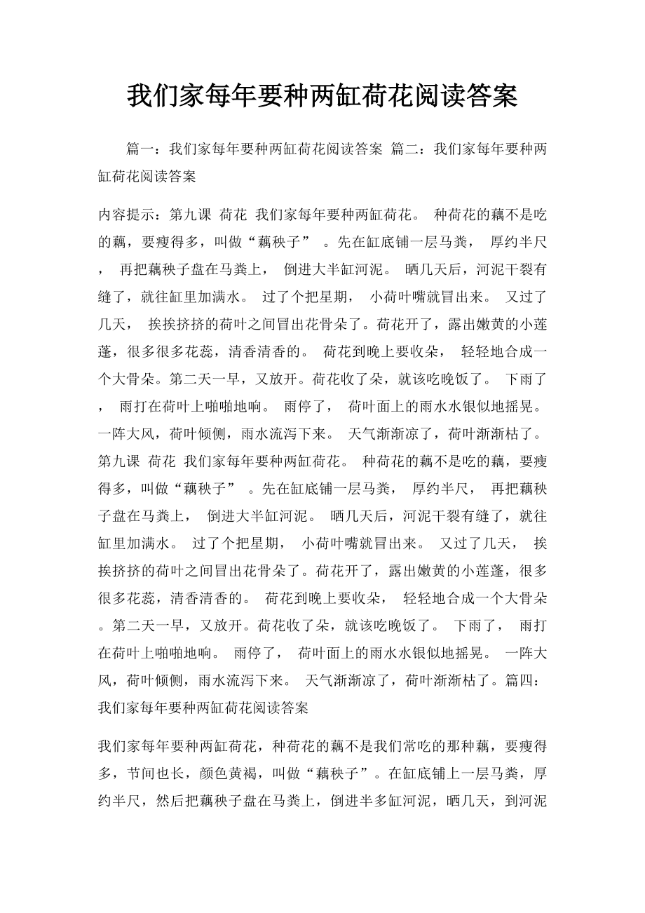 我们家每年要种两缸荷花阅读答案(1).docx_第1页