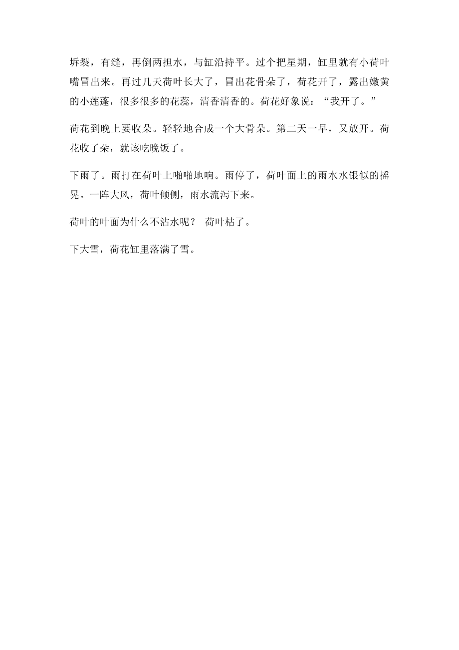 我们家每年要种两缸荷花阅读答案(1).docx_第2页