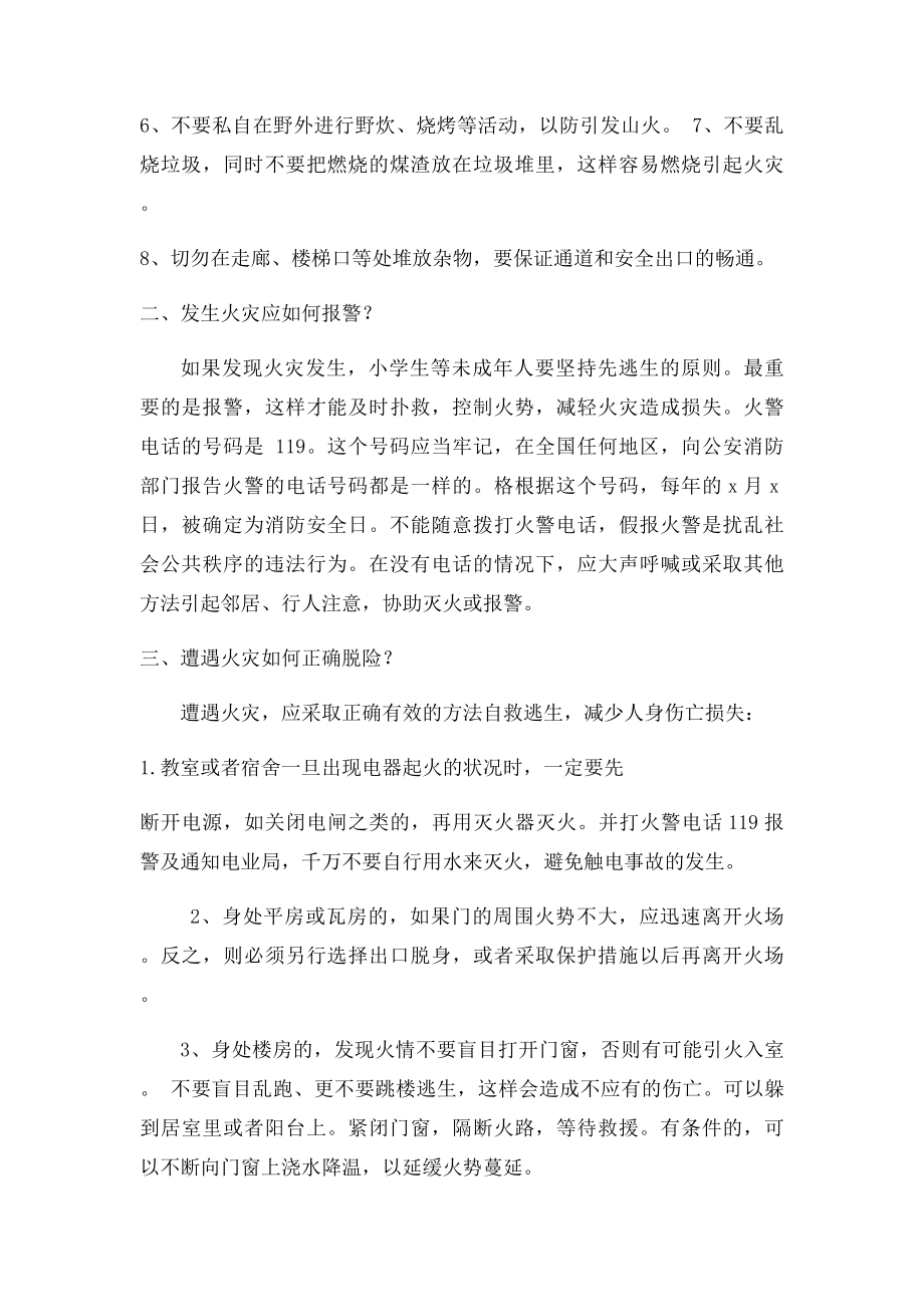 学校防火安全教育讲话稿(1).docx_第2页