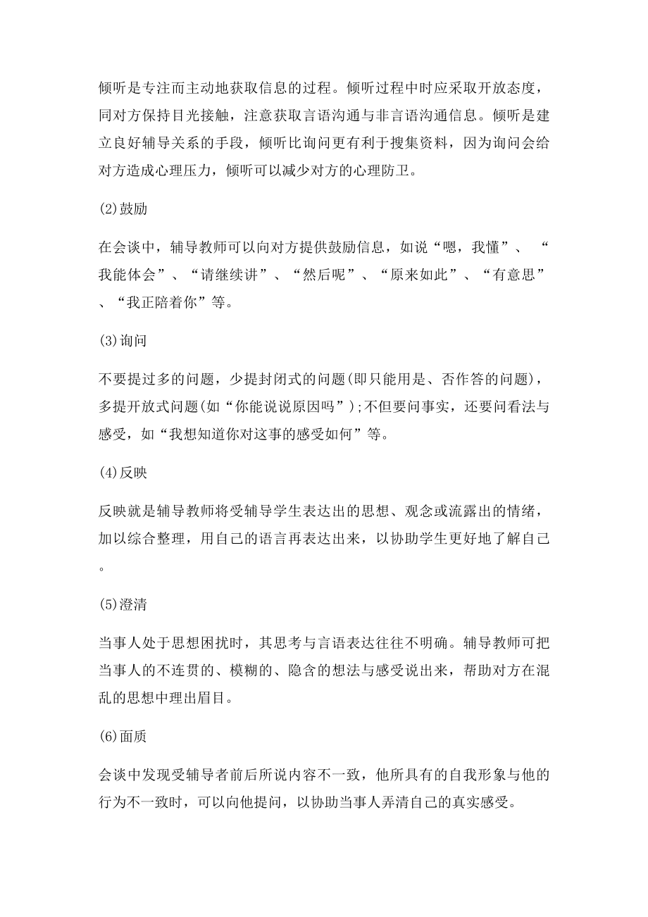 教育心理学必考知识点及练习题心理评估.docx_第2页