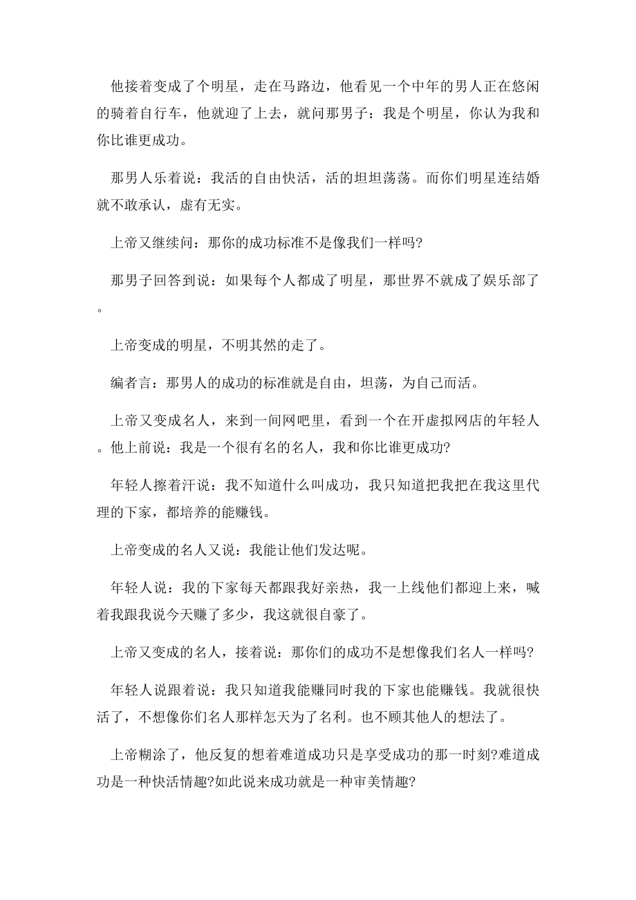 幽默励志小故事 幽默励志故事大全.docx_第3页