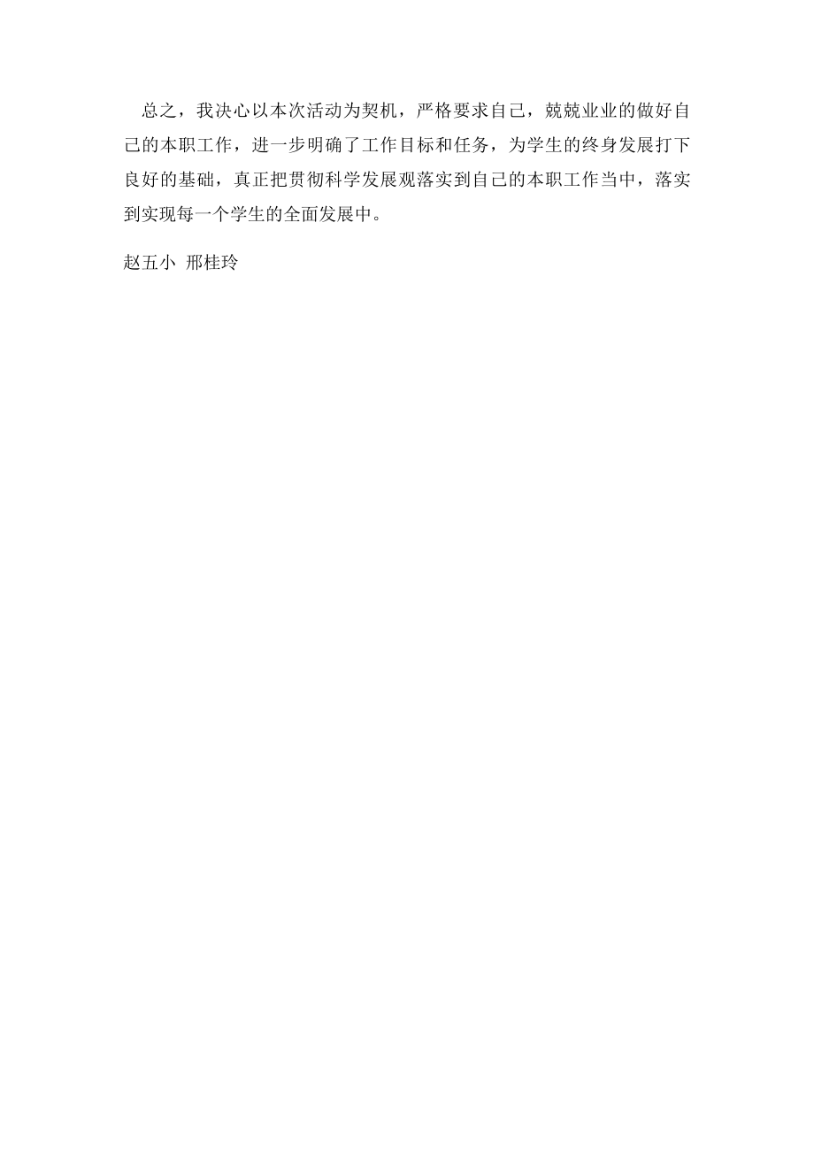 教师学习十大会议精神心得体.docx_第2页