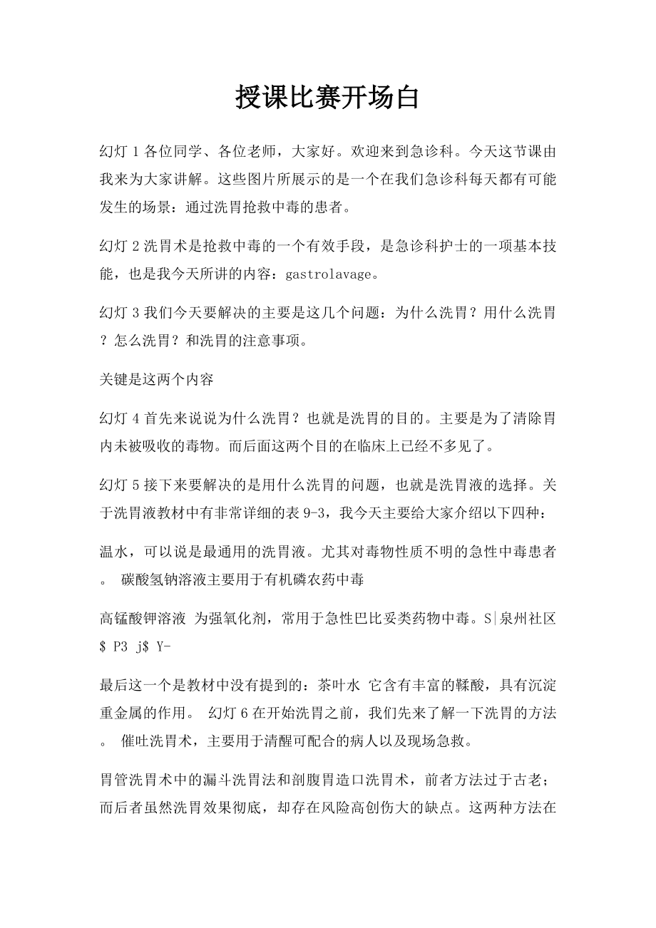 授课比赛开场白.docx_第1页