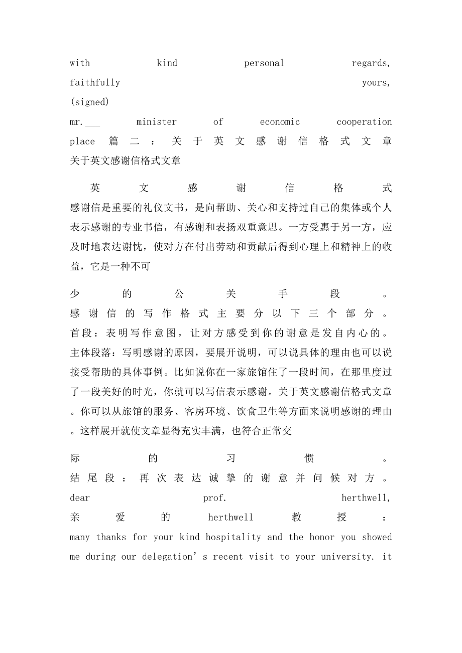 感谢信英文格式.docx_第2页