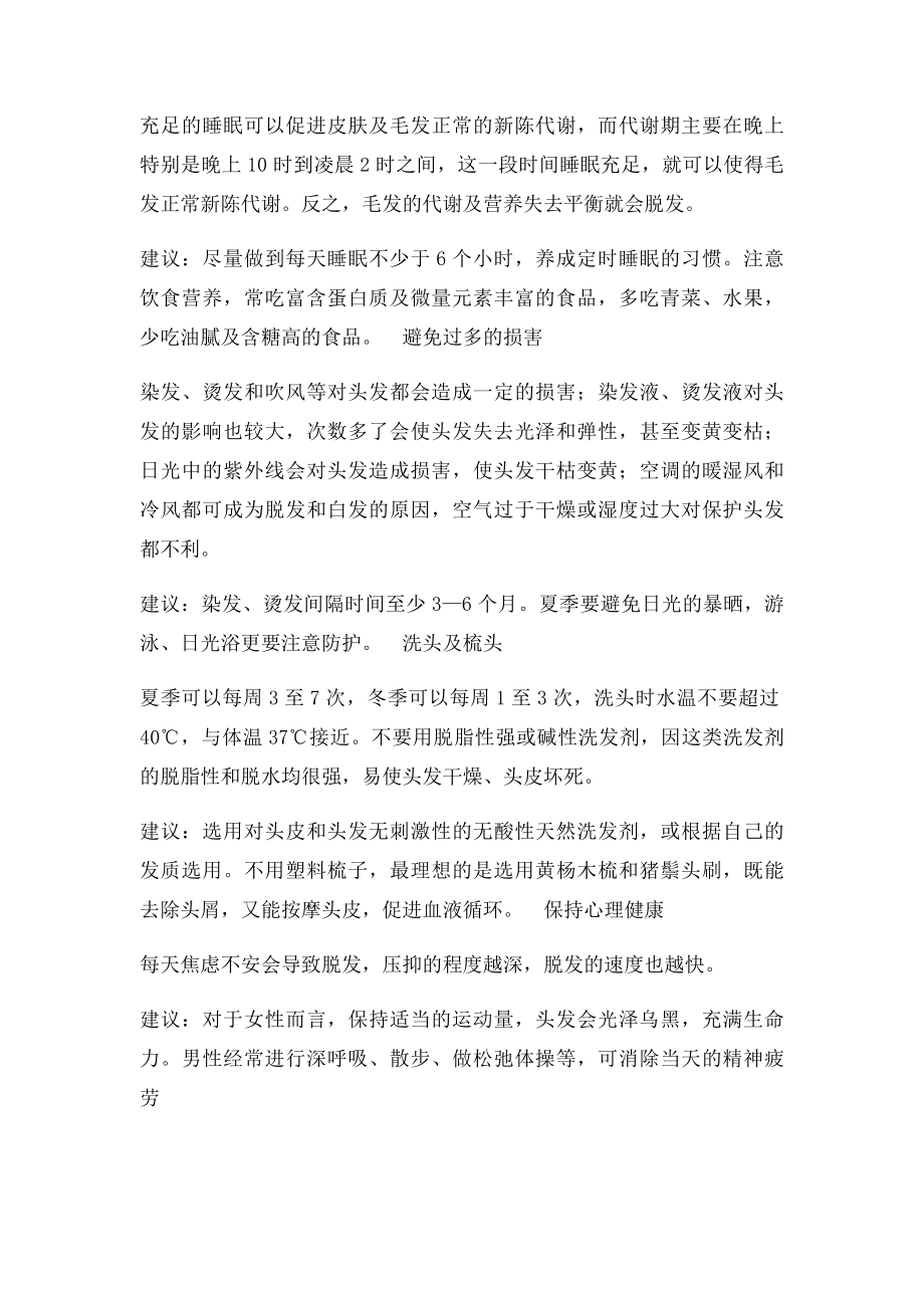 如何治脱发(1).docx_第3页