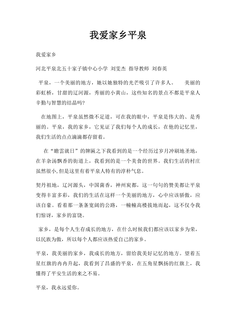 我爱家乡平泉.docx_第1页