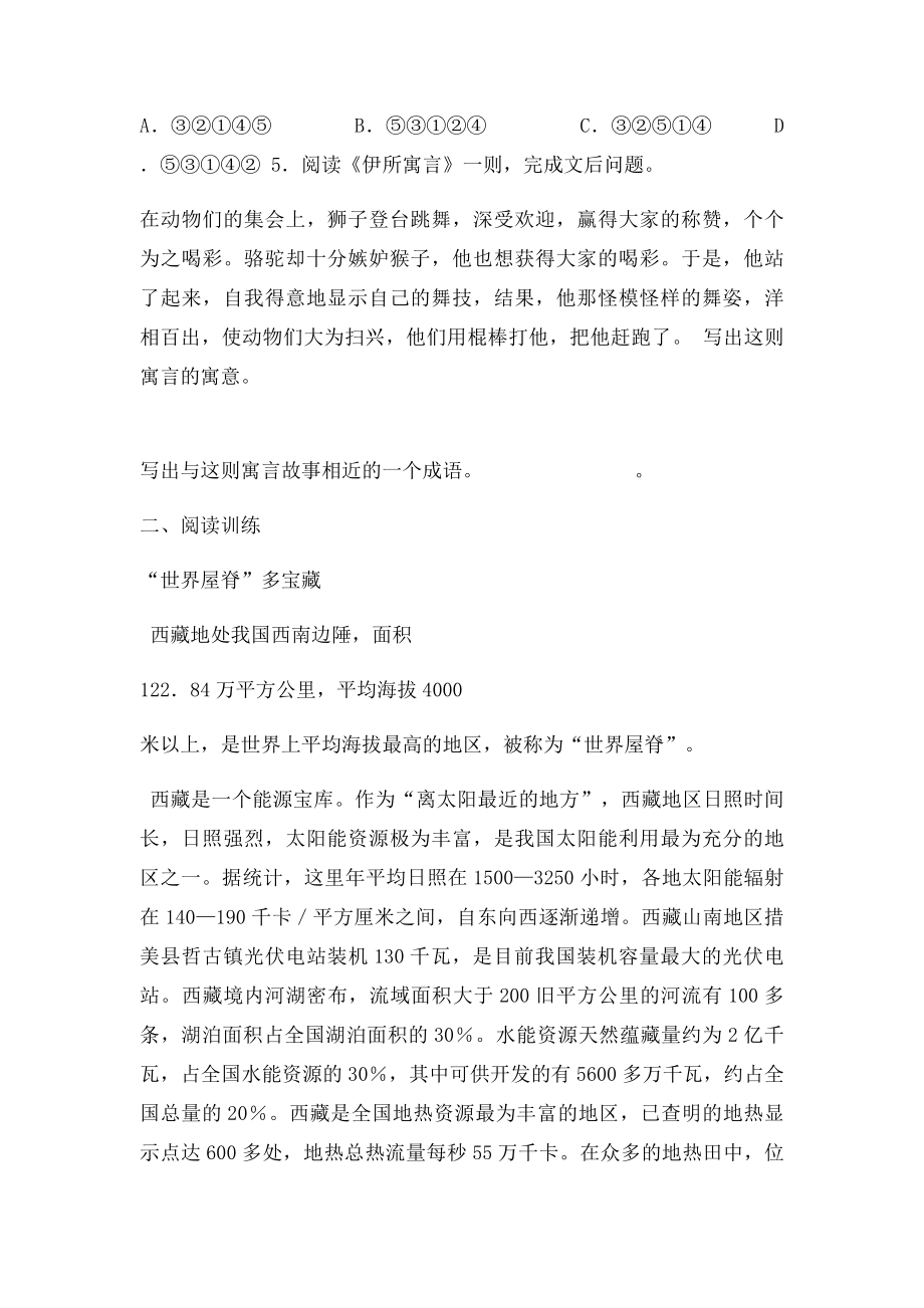 小升初预备班语文强化练习.docx_第2页