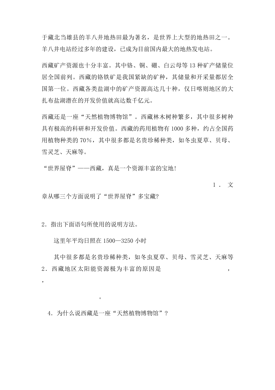 小升初预备班语文强化练习.docx_第3页