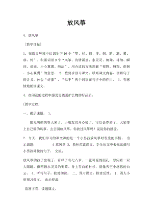 放风筝(2).docx