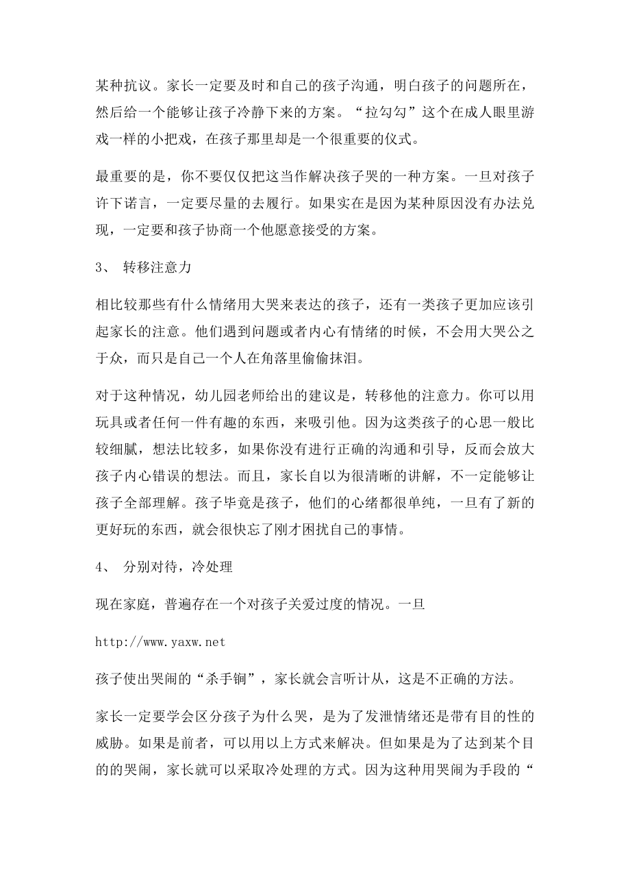 幼儿园老师支招如何应对孩子哭闹.docx_第2页