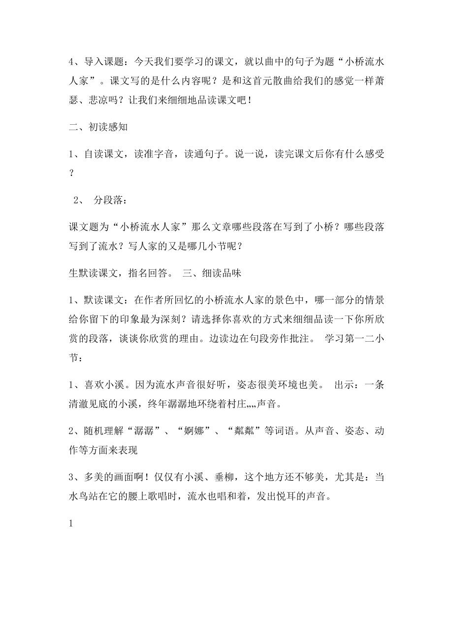 小桥流水人家教案.docx_第2页