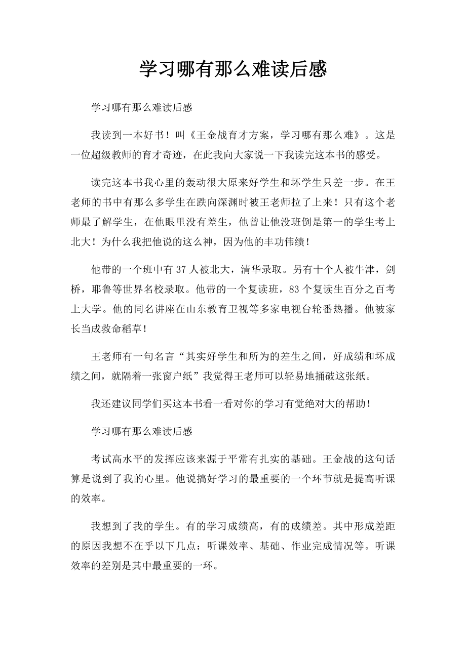 学习哪有那么难读后感.docx_第1页