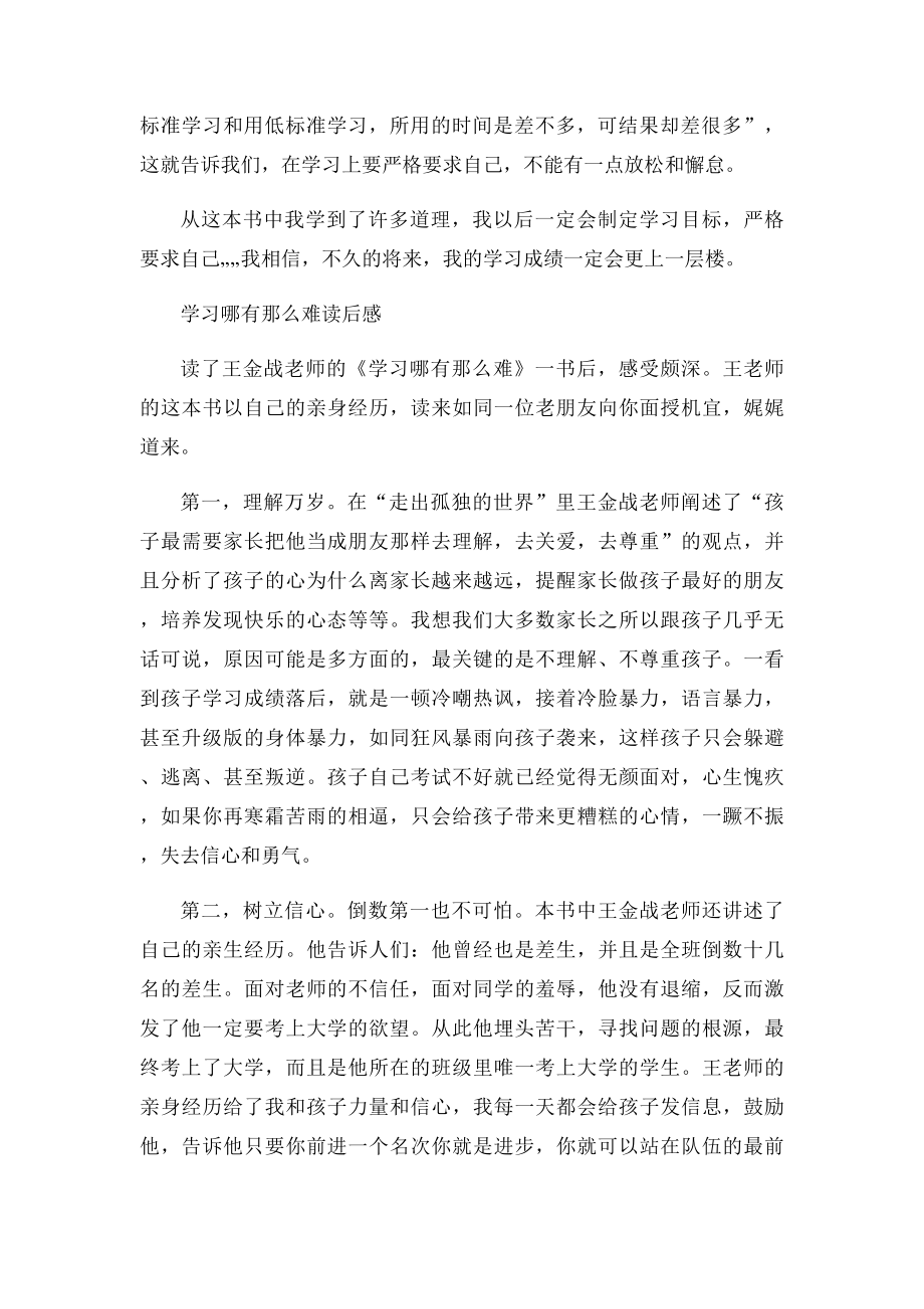 学习哪有那么难读后感.docx_第3页