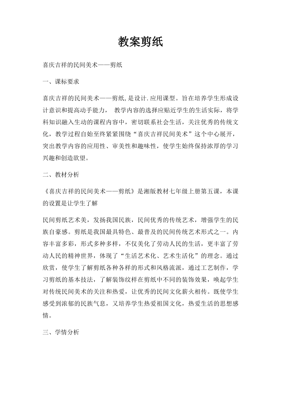 教案剪纸.docx_第1页