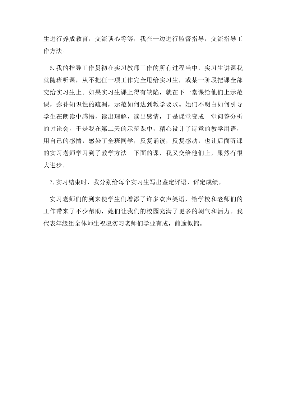 实习指导教师工总结.docx_第2页