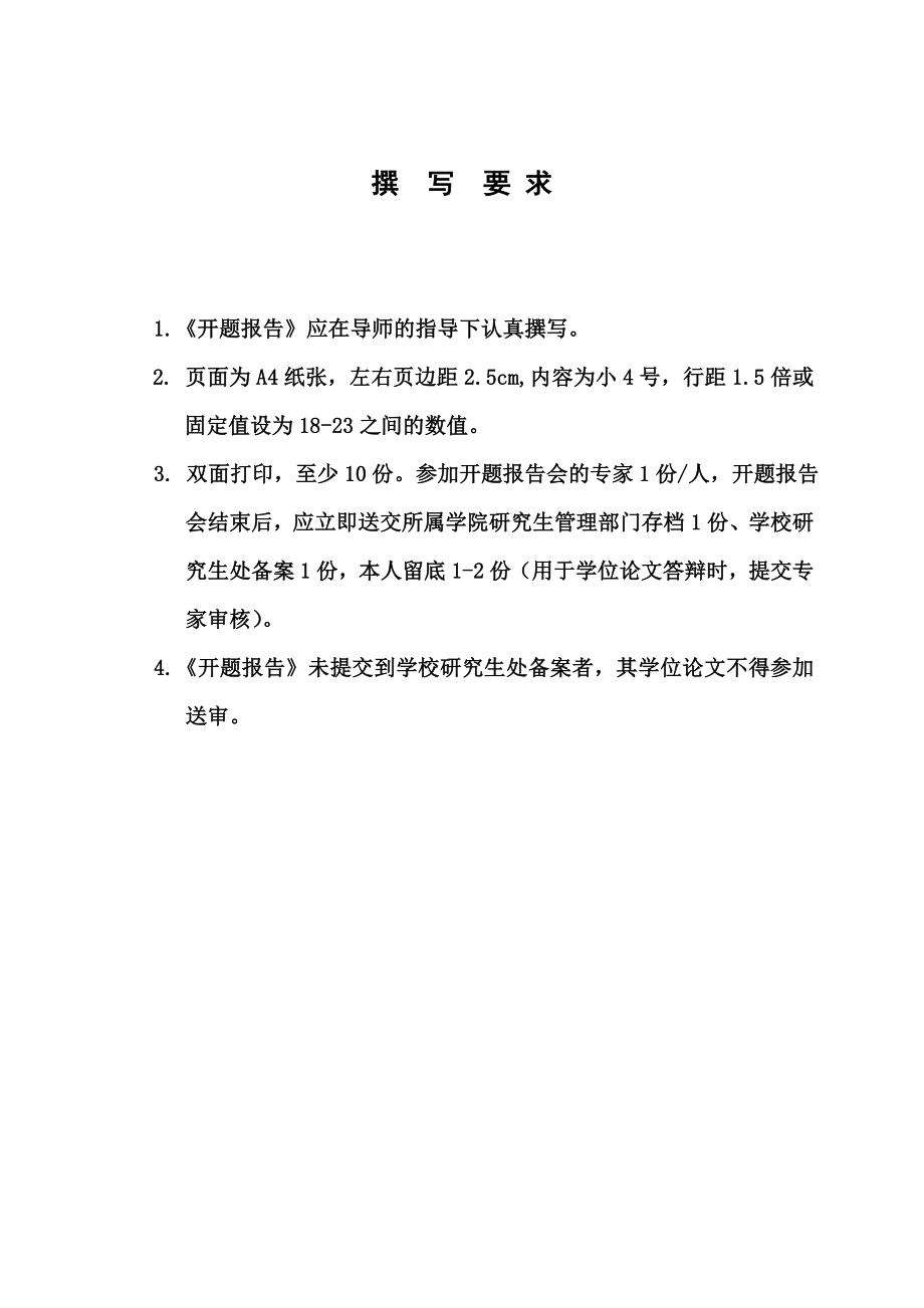 开题报告格式要求.doc福建医科大学.doc_第2页