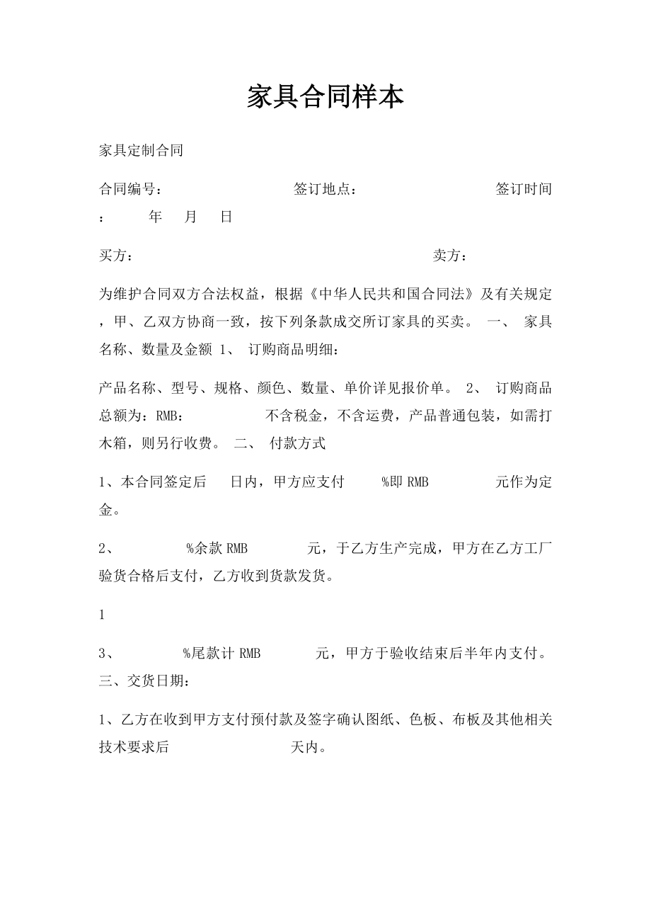 家具合同样本.docx_第1页