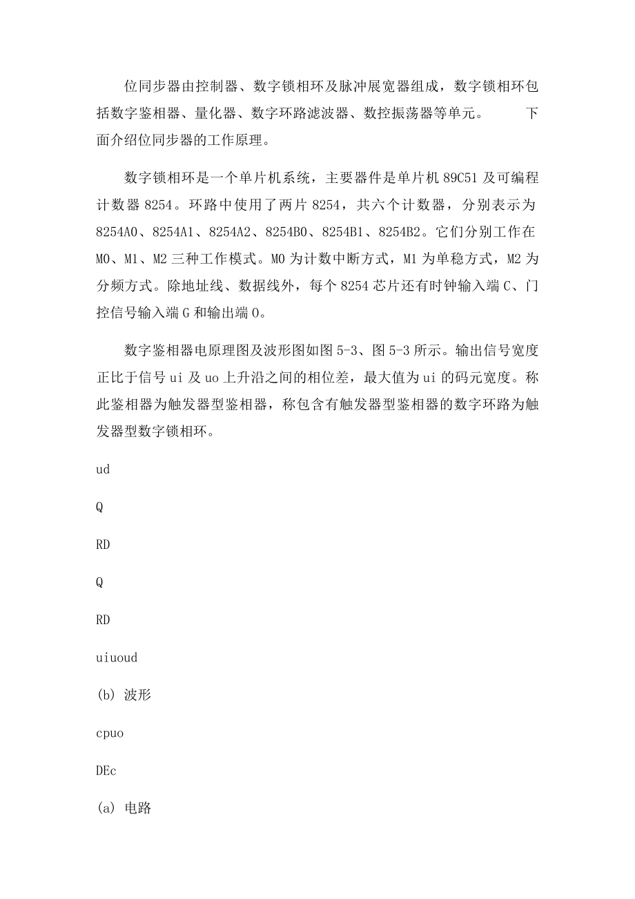 实验五数字锁相环与位同步.docx_第2页