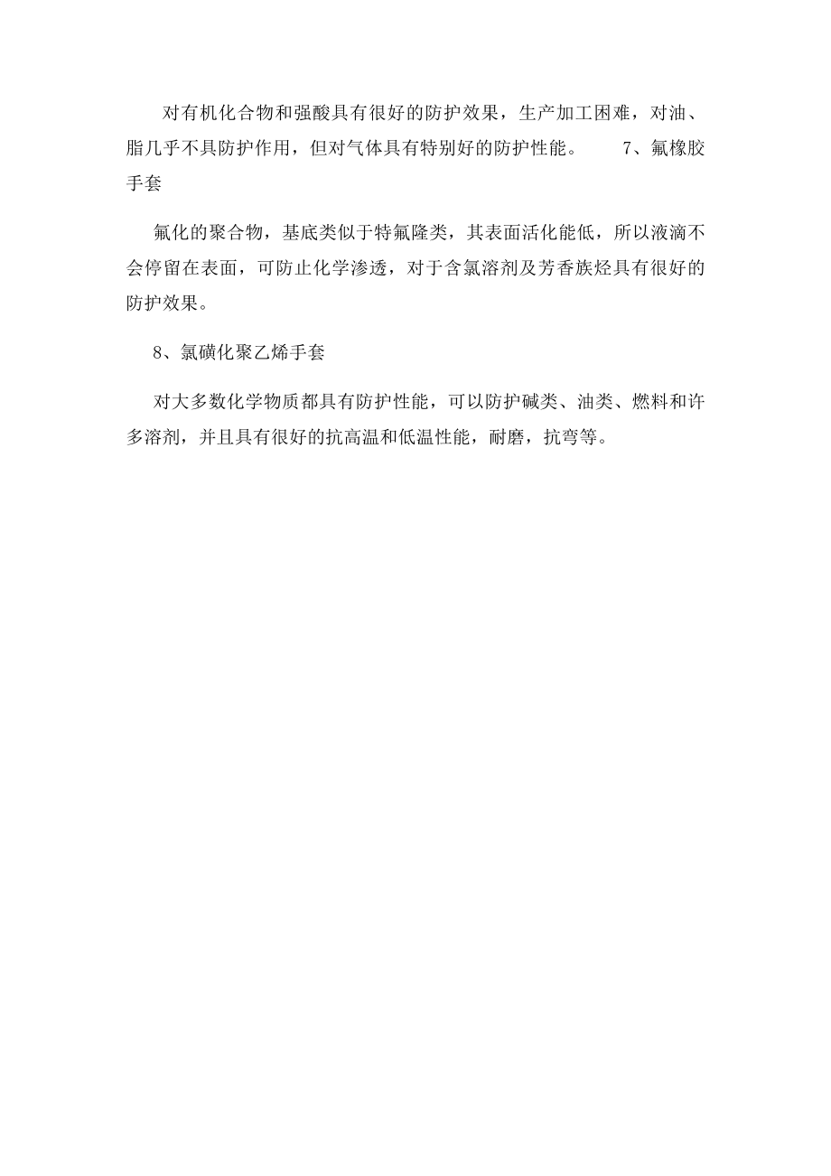 安全防护用品中防化手套有哪些.docx_第2页