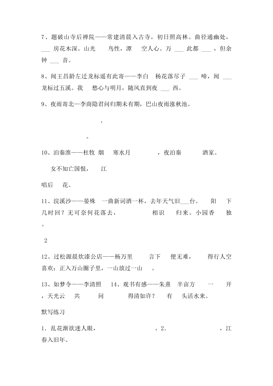 新人教语文七年级上册期末复习古诗文默写文言文阅读.docx_第2页