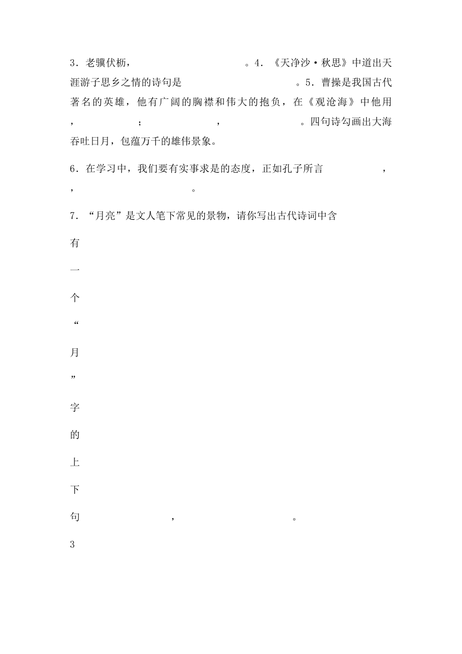 新人教语文七年级上册期末复习古诗文默写文言文阅读.docx_第3页