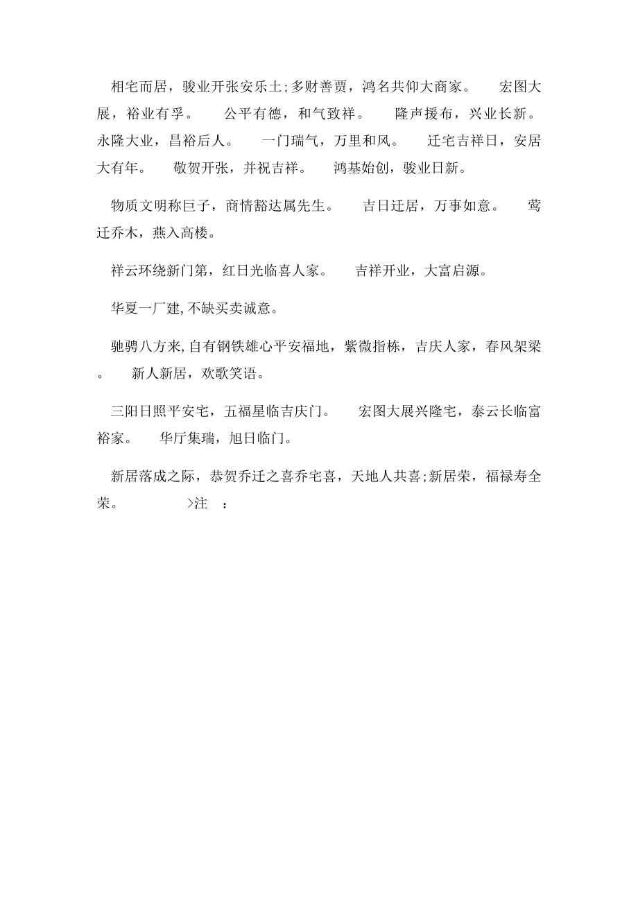 恭贺公司乔迁之喜贺词.docx_第2页