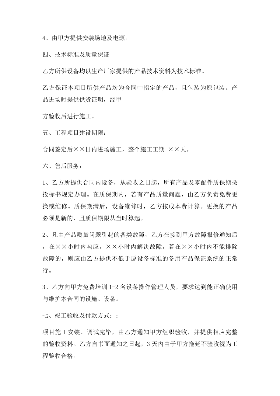 安防监控合同书范本.docx_第2页