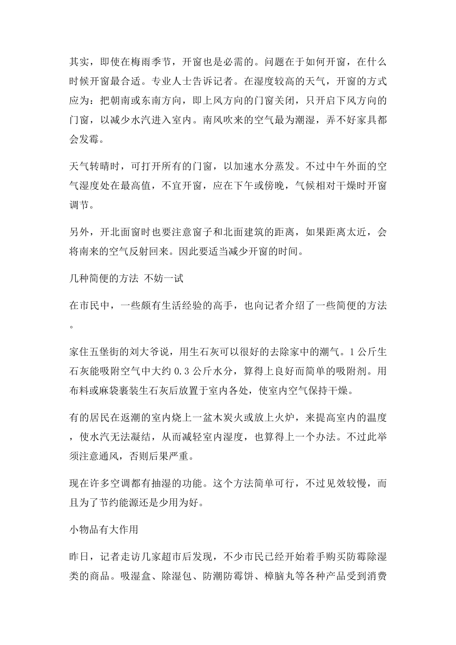 教您房间除湿的方法.docx_第3页