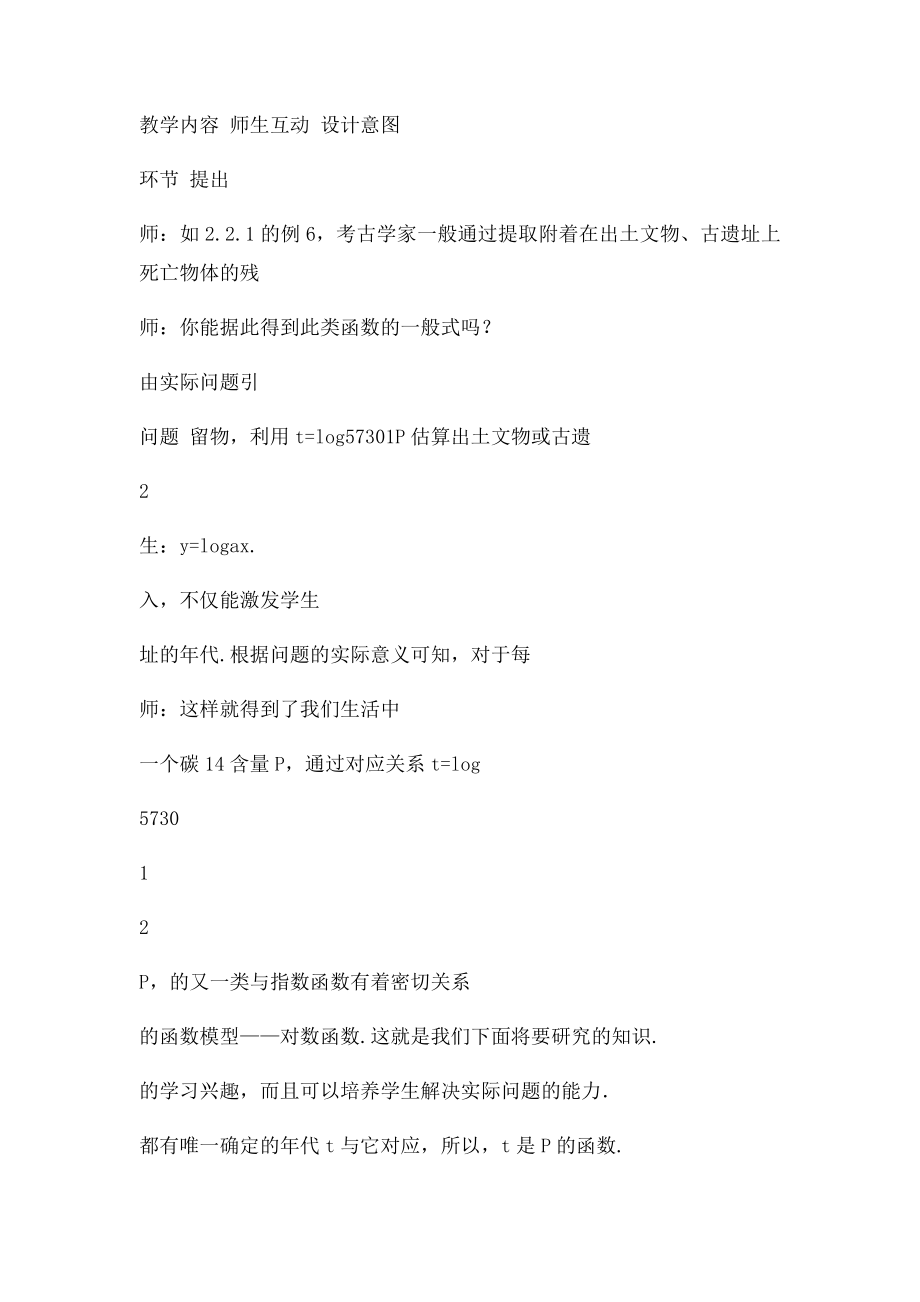 必修1教案222对数函数及其性质.docx_第2页