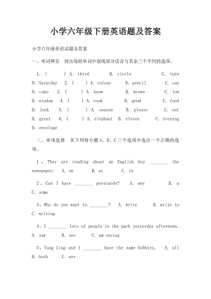 小学六年级下册英语题及答案.docx