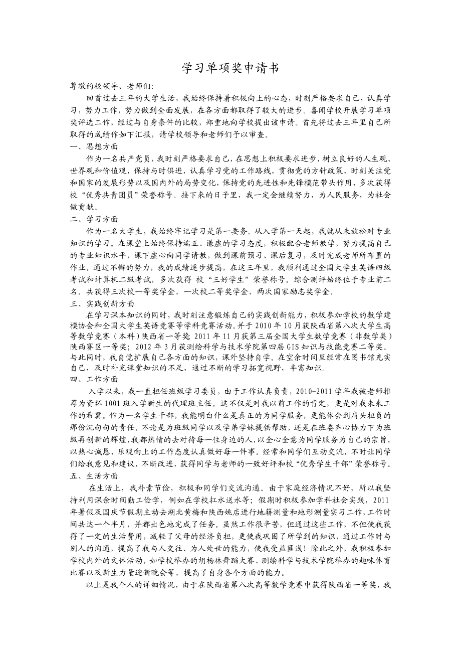 学习单项奖申请书(西安科技大学).doc_第1页