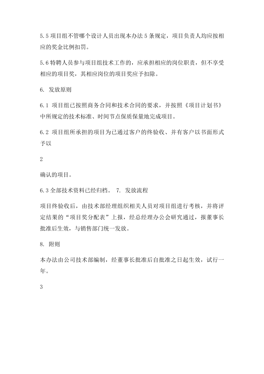 技术部项目奖励办法.docx_第3页