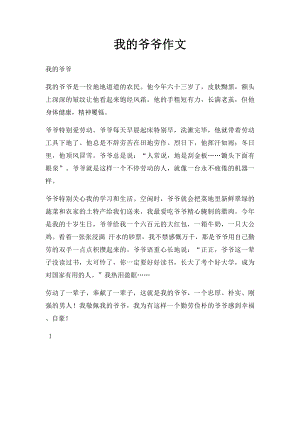 我的爷爷作文.docx