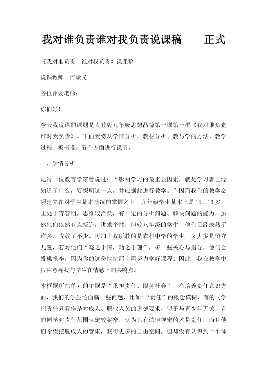 我对谁负责谁对我负责说课稿正式.docx_第1页